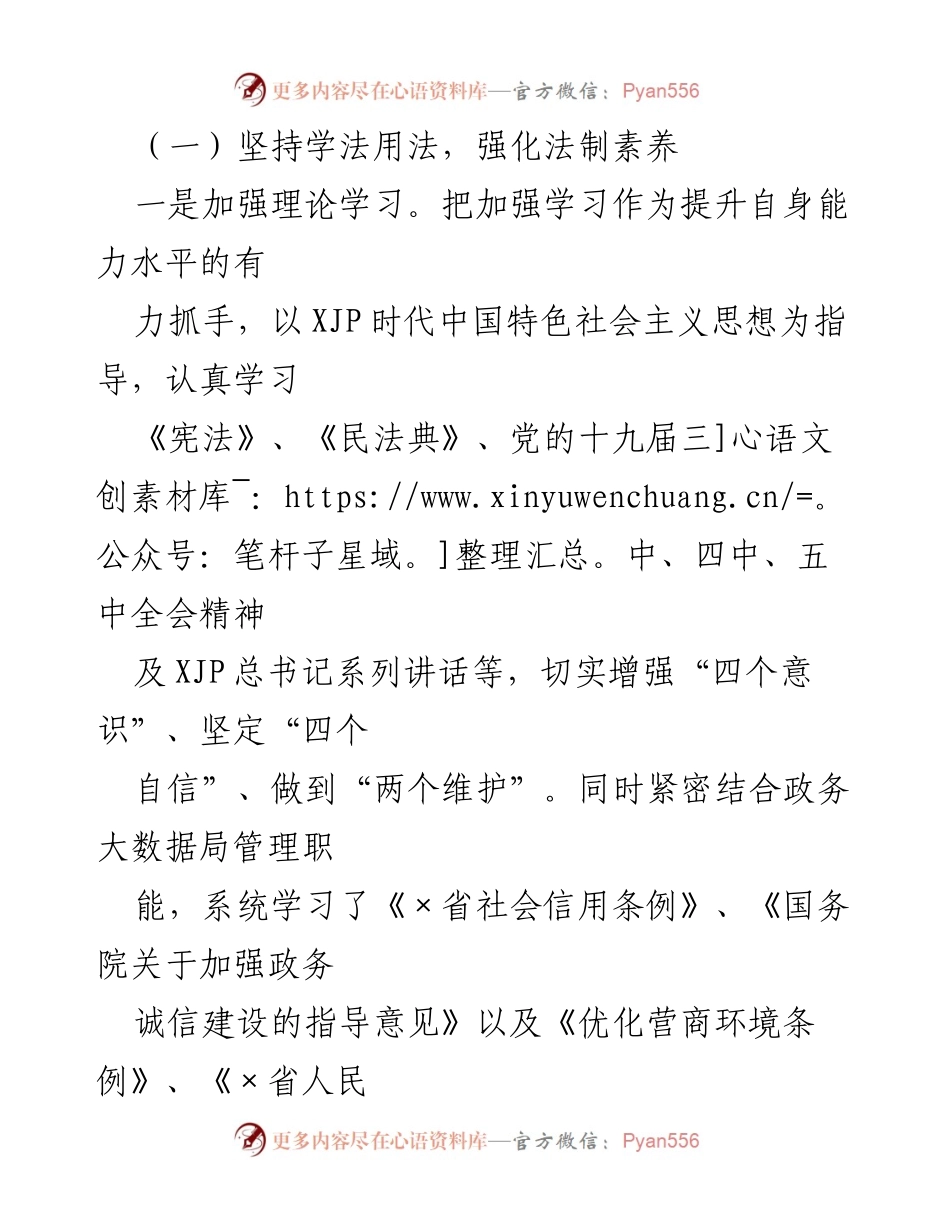 [述职报告] 政务服务与大数据管理 - 县政务服务局长年度述职报告.docx_第2页