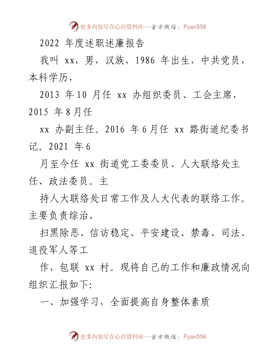 [述职报告] 年度总结 - 2022年度述职述廉报告总结与反思.docx_第1页