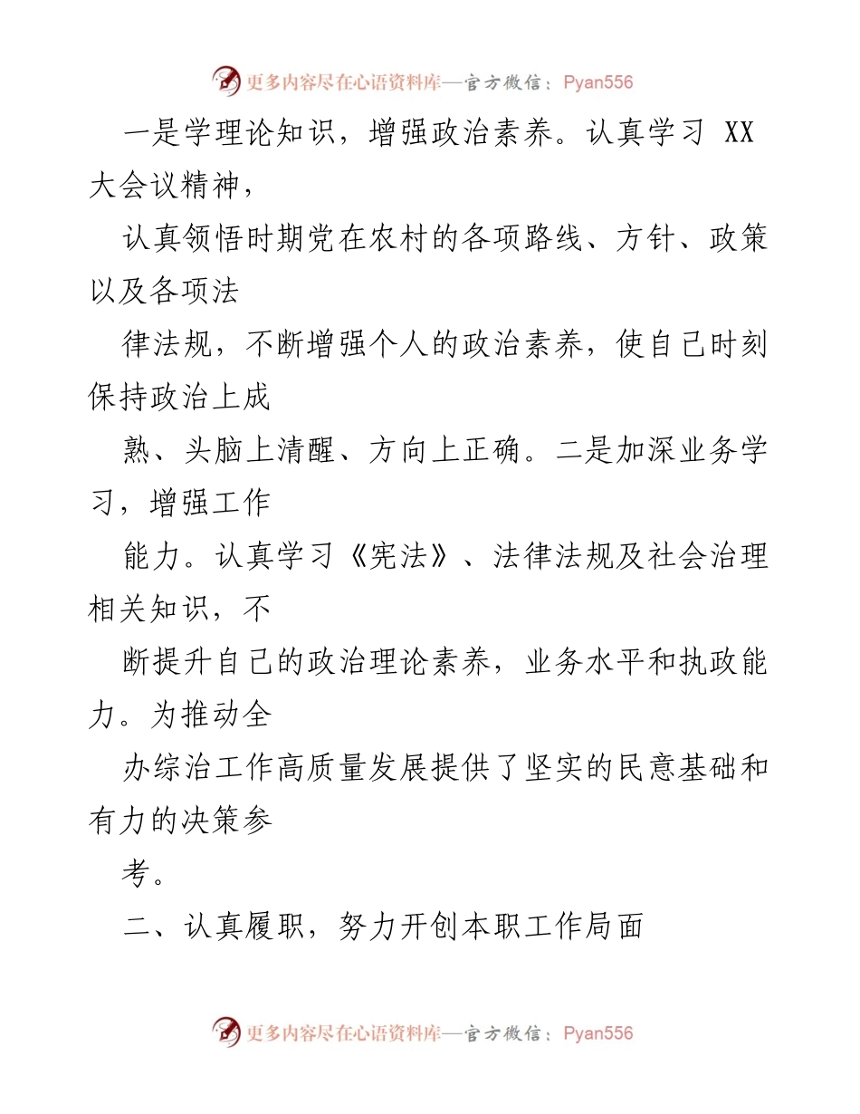 [述职报告] 年度总结 - 2022年度述职述廉报告总结与反思.docx_第2页