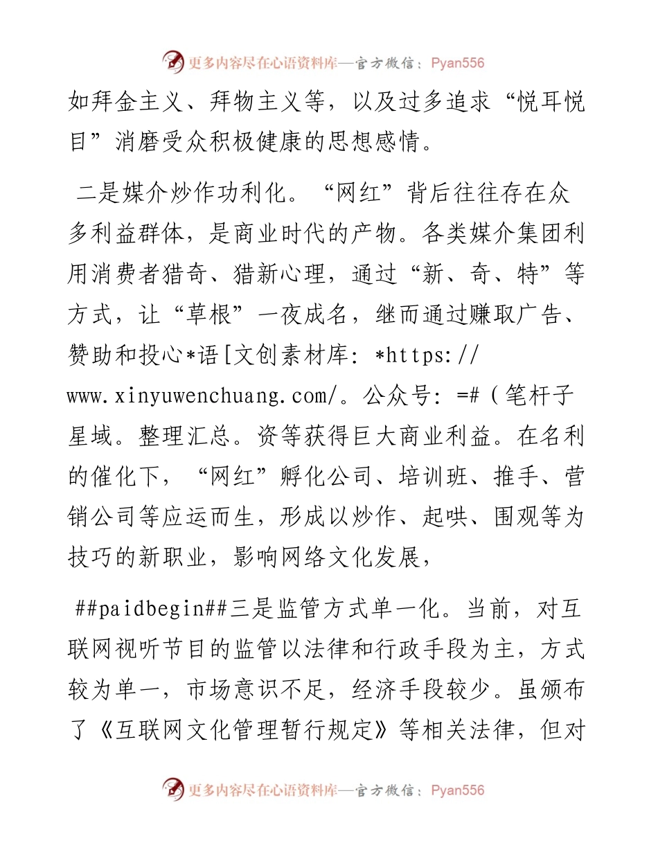 “网红”现象原因分析、存在问题及对策建议.docx_第2页
