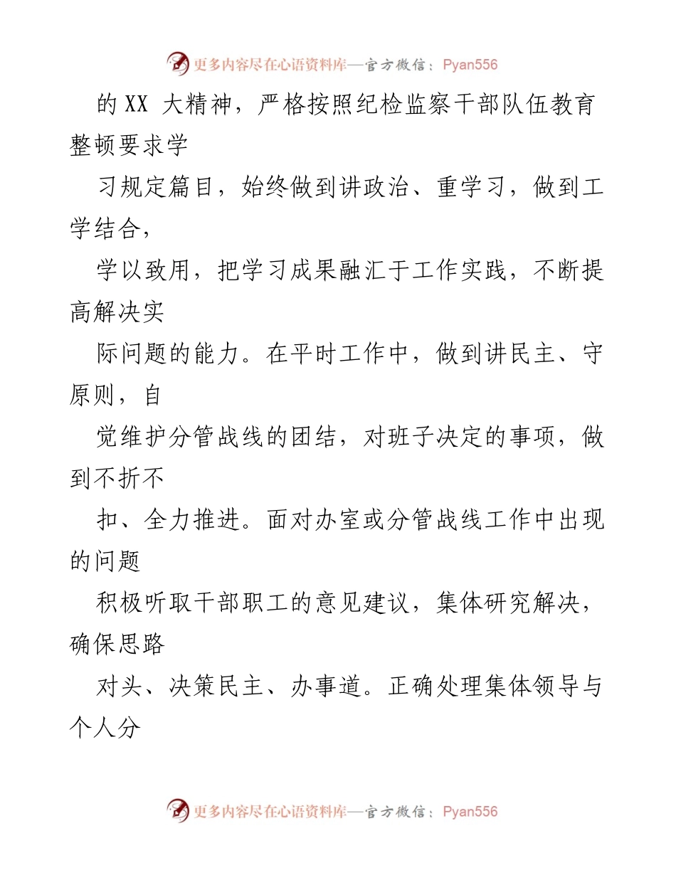 [述职报告] 纪委工作 - 2023年度纪委副书记履职述廉报告_1.docx_第2页