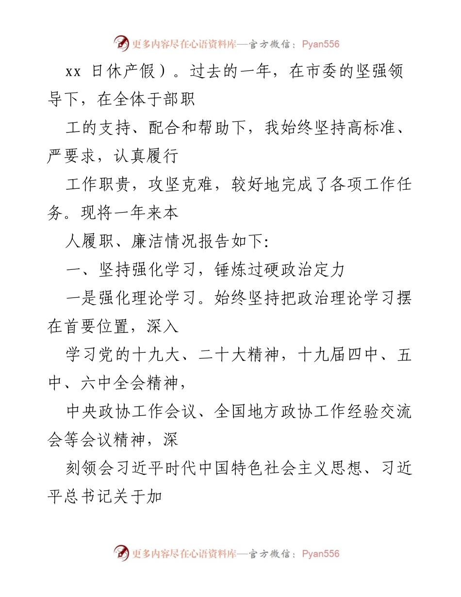 [述职述廉报告] 党员领导干部年度总结 - 2022年度党员领导干部述职述廉报告汇编.docx_第2页