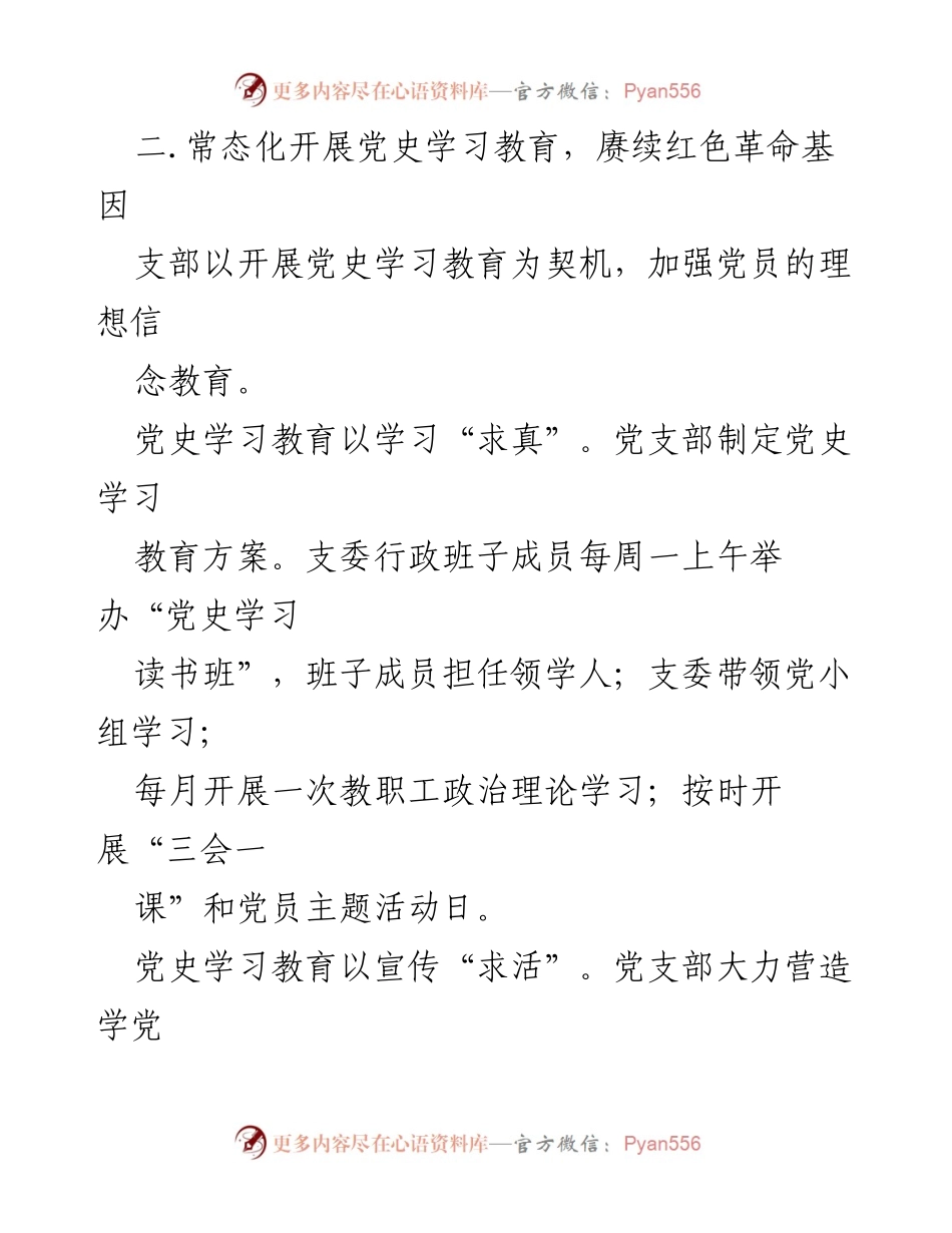 [述职报告] 学校党支部 - XX学校党支部书记年度述职总结与反思.docx_第2页