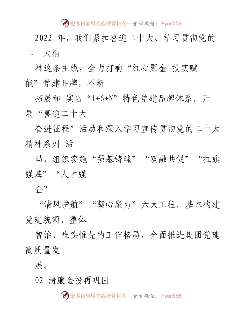 [述职报告] 市金投集团年度总结 - 2022年高质量发展十件大事述职报告.docx_第2页