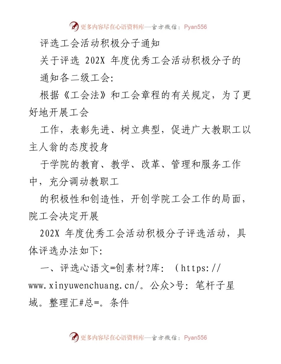 [通知] 工会活动 - 202X年度优秀工会活动积极分子评选通知.docx_第1页