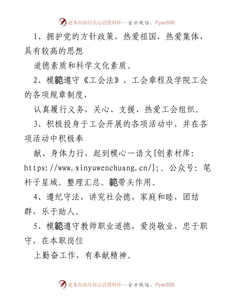 [通知] 工会活动 - 202X年度优秀工会活动积极分子评选通知.docx_第2页