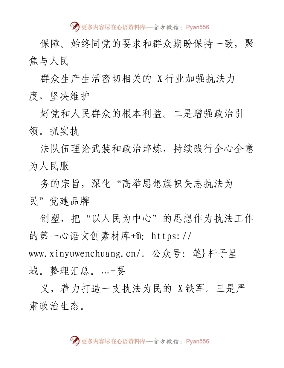 [述职报告] 执法支队年度总结 - 2023年度全面从严治党主体责任落实述职报告.docx_第2页
