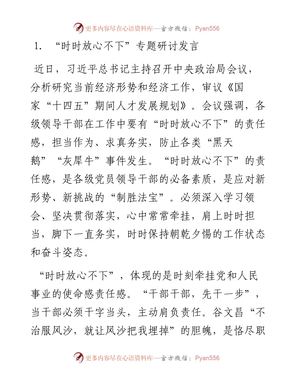 “时时放心不下”理论文章研讨发言素材汇编（12篇）.docx_第2页