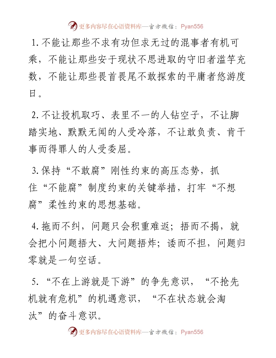 “不”字型排比句40例（9月11日）.docx_第1页
