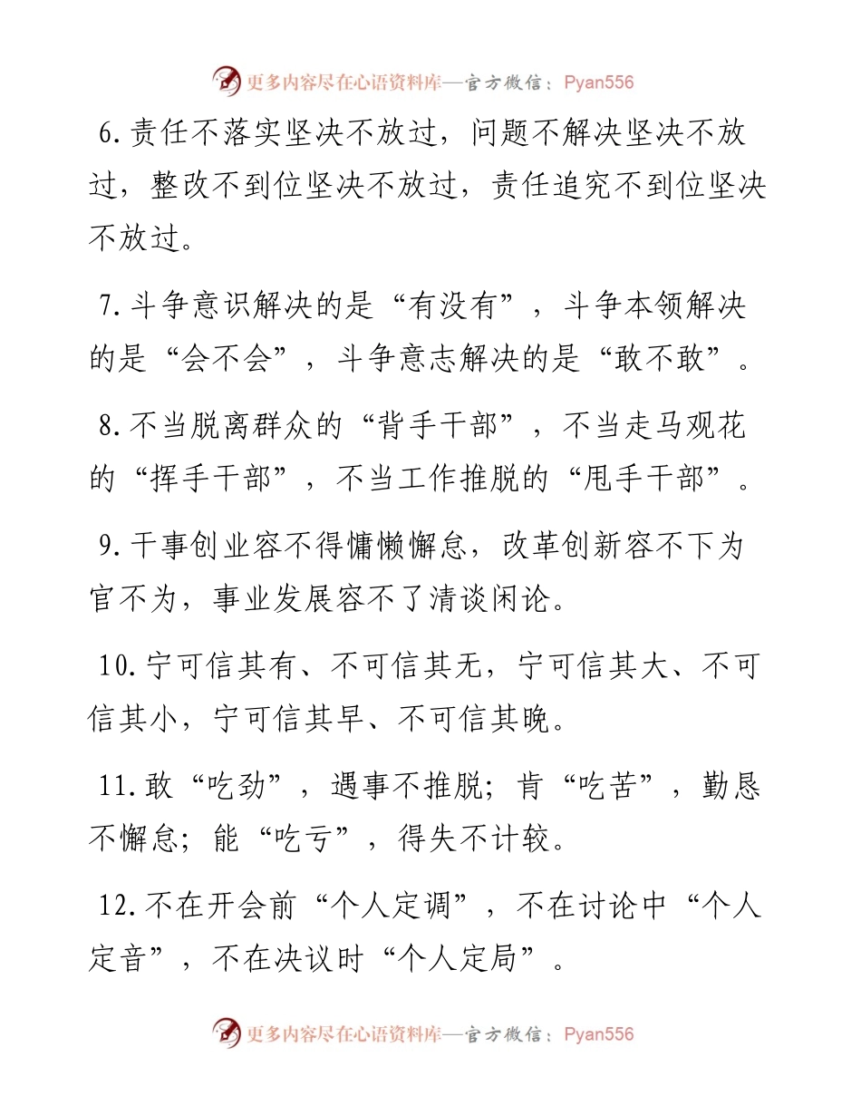 “不”字型排比句40例（9月11日）.docx_第2页