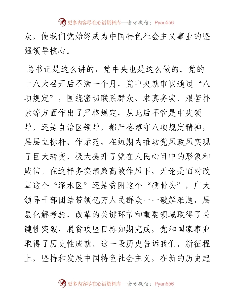 “党的十八大以来历史”专题学习研讨发言材料.docx_第2页