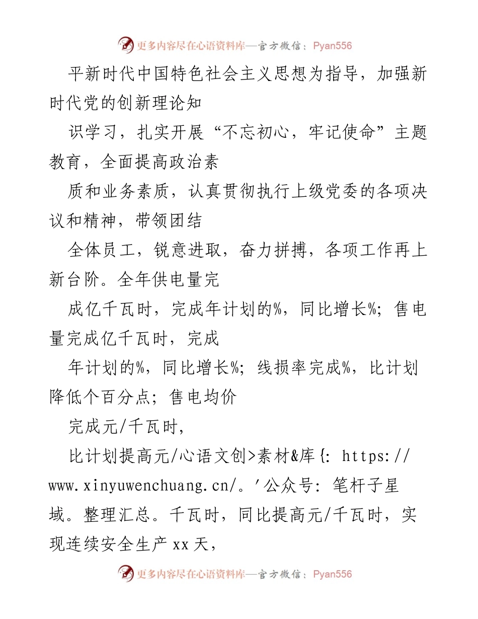 [述职述廉报告] 国有企业领导班子 - 国有企业领导班子述职述廉报告汇编.docx_第2页