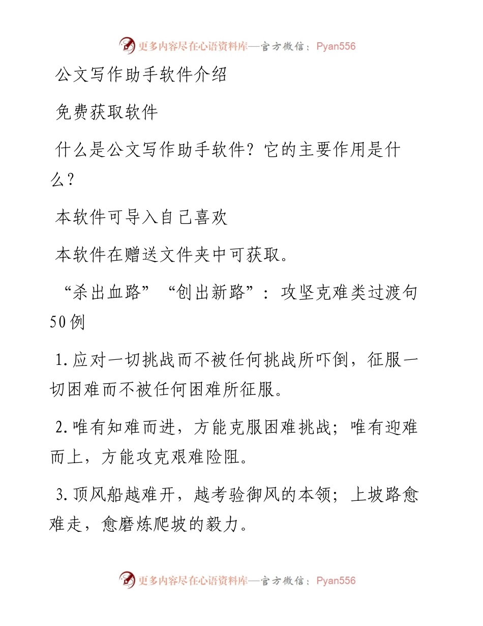 “杀出血路”“创出新路”：攻坚克难类过渡句50例.docx_第1页