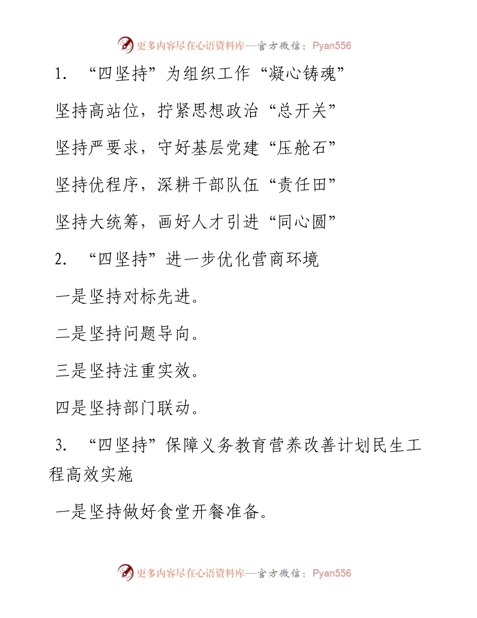 “坚持”写作提纲30例⑥.docx_第1页