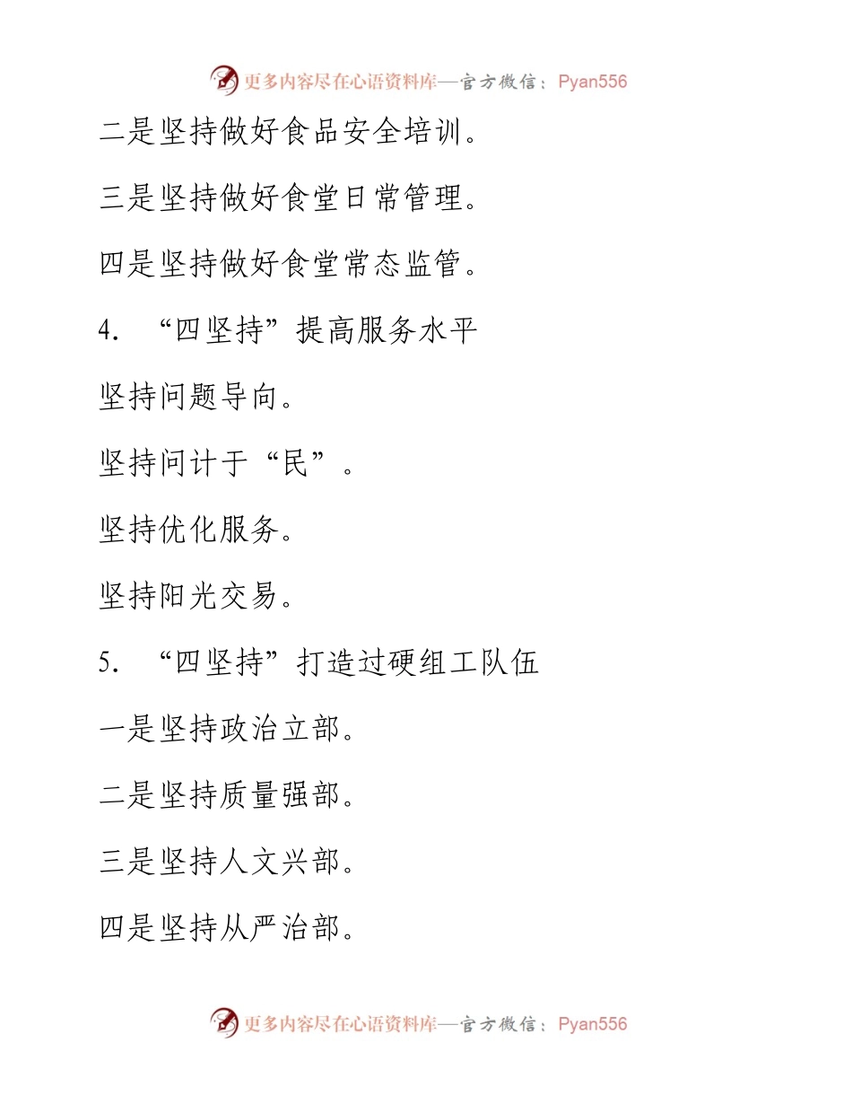 “坚持”写作提纲30例⑥.docx_第2页