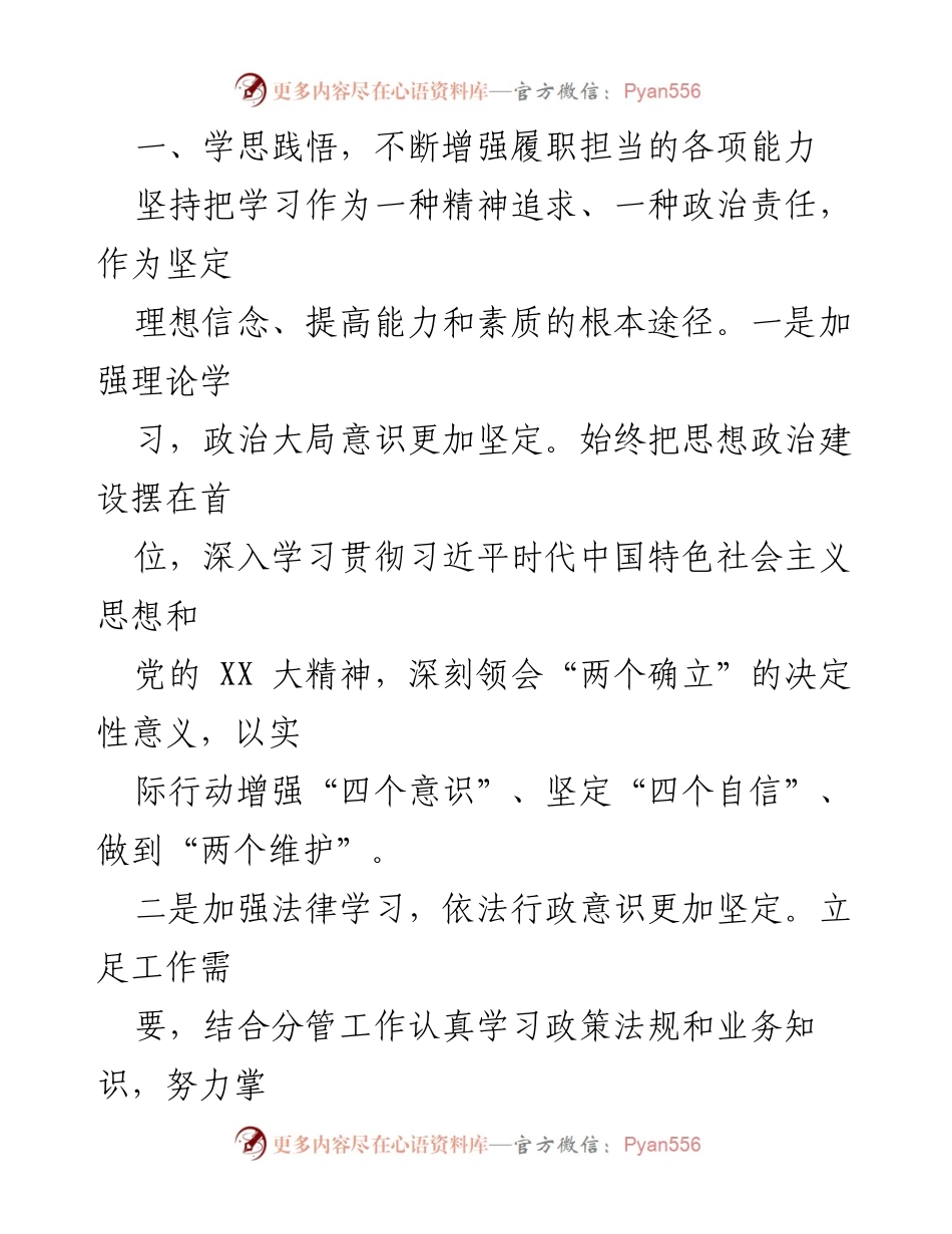 [述职报告] 年度总结 - XX 常务副区长2022年度履职述廉报告.docx_第2页
