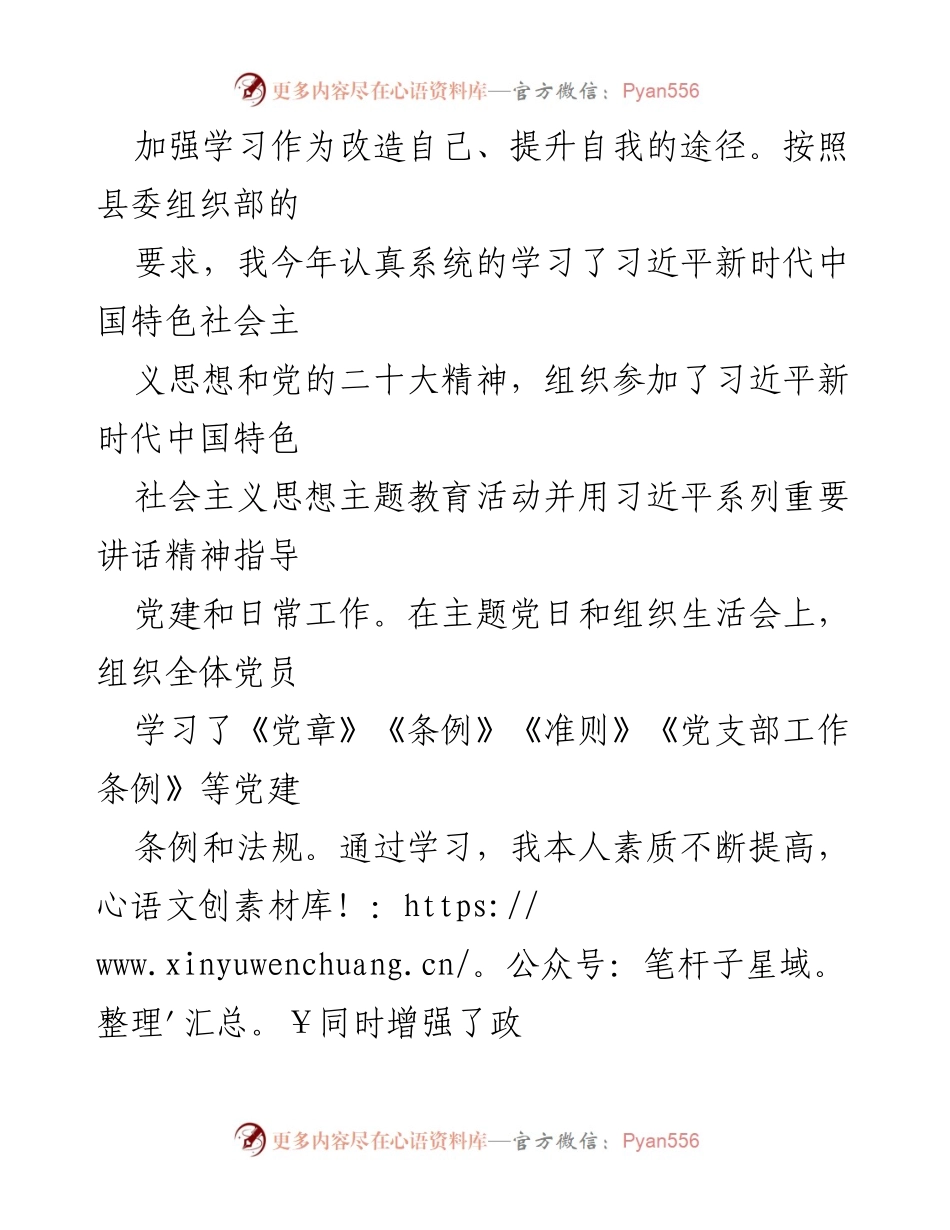 [述职报告] 水利站所 - 2023年水利站所负责人述职述廉述法报告_1.docx_第2页