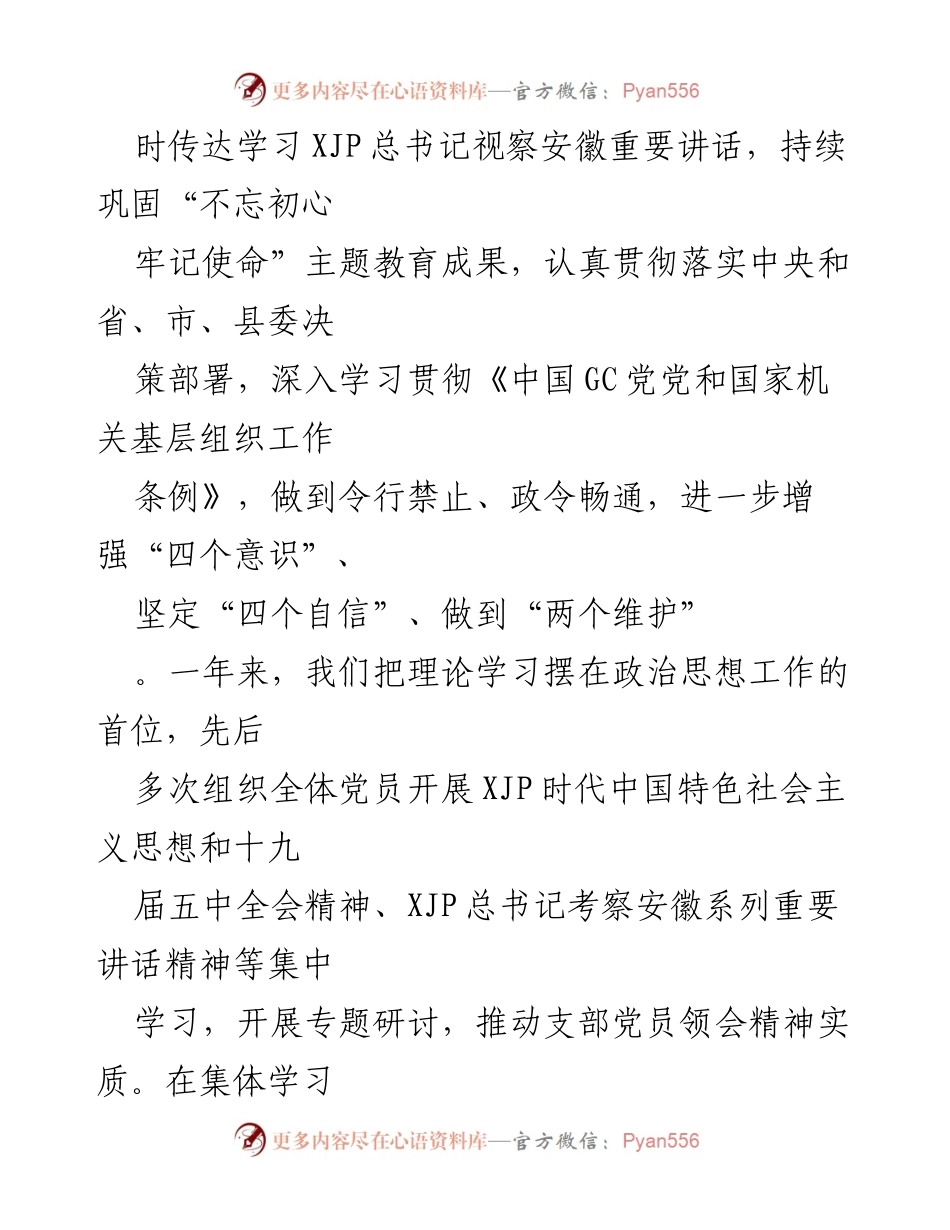 [述职报告] 文联党支部 - 2020年度党建工作述职报告.docx_第2页