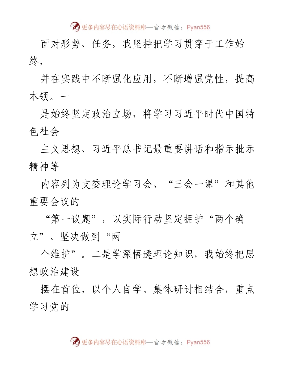 [述职报告] 国企年度会议 - 2022年度领导干部述职述廉报告.docx_第2页