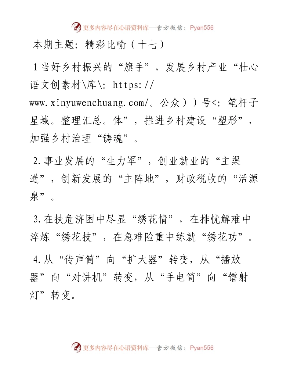 “精彩比喻”类有关排比句大全（40条）.docx_第1页