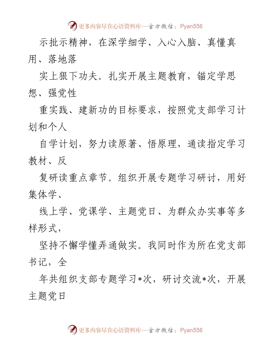 [述职报告] 煤监局年度会议 - 2023年度煤监局办公室主任工作述职报告.docx_第2页