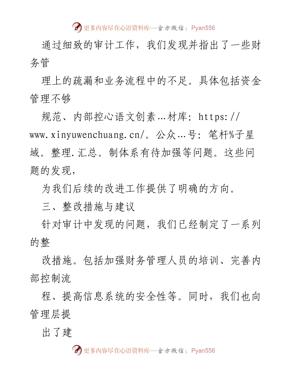 [述职报告] 国企领导审计会议 - 国企审计工作述职报告及未来展望.docx_第2页
