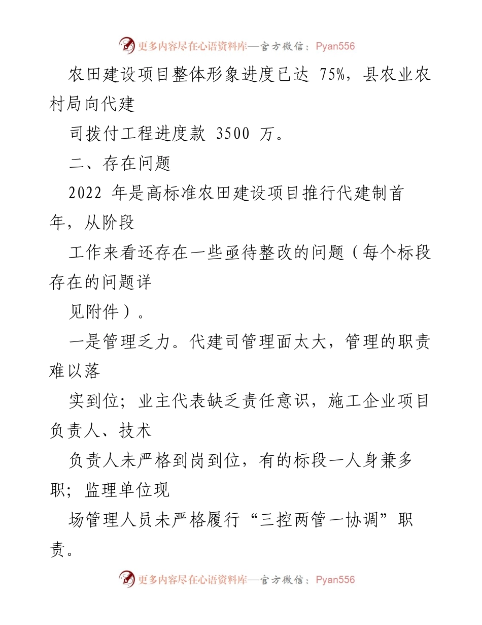 [通报] 项目督查 - 2022年度高标准农田建设项目督查情况通报.docx_第2页