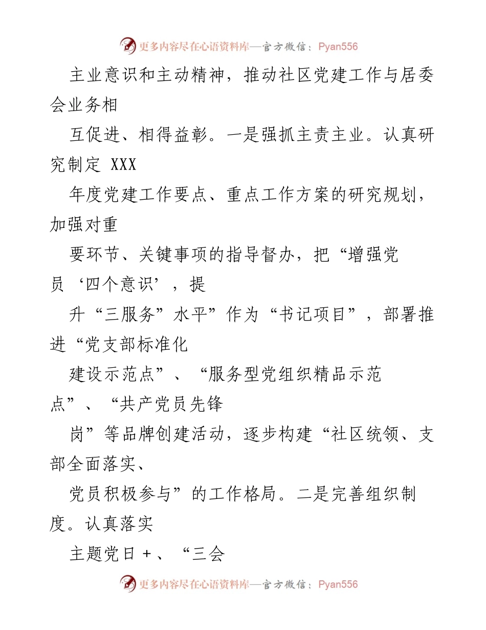 [述职报告] 社区工作 - XX社区党建工作个人述职报告.docx_第2页