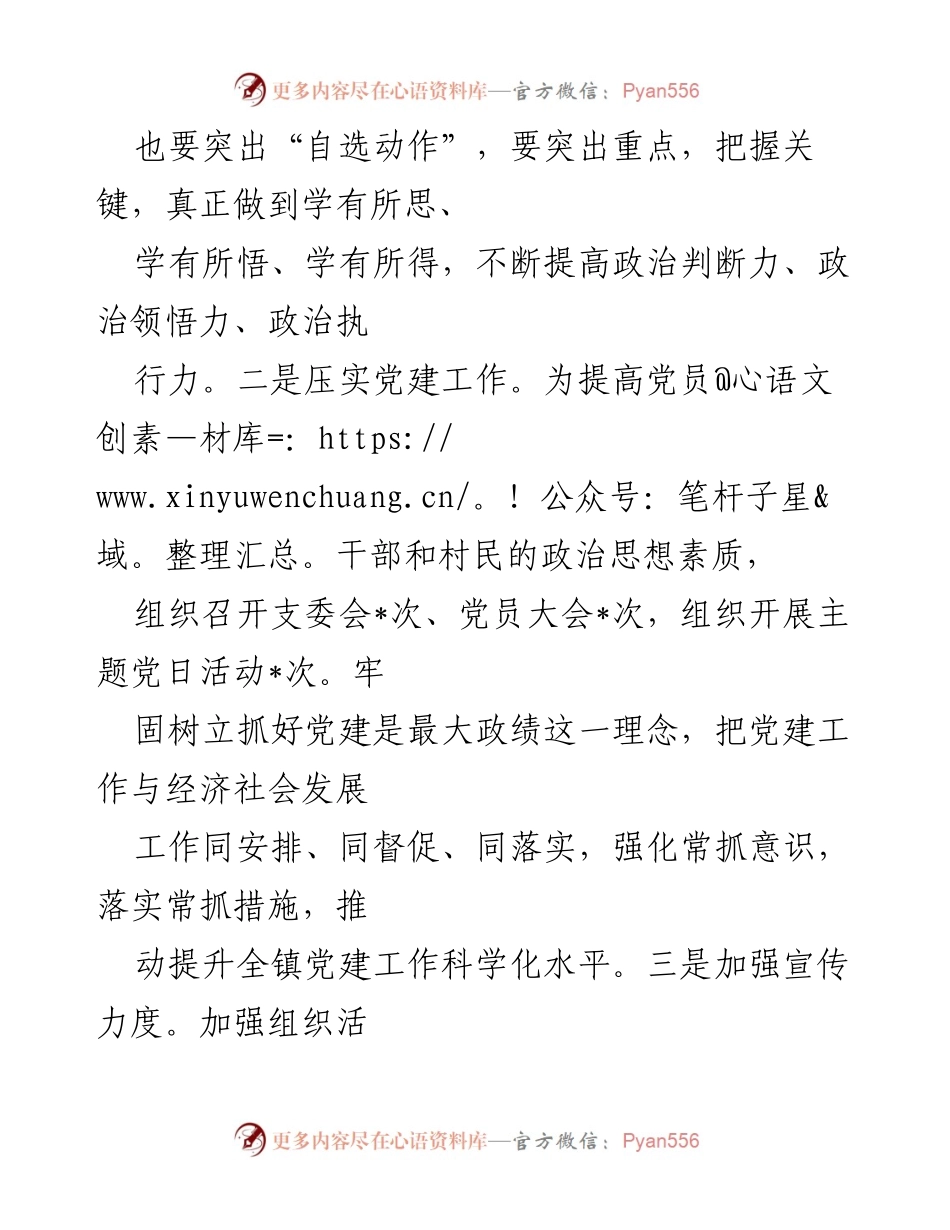 [述职报告] 驻村工作 - XX村第一书记年度述职总结.docx_第2页