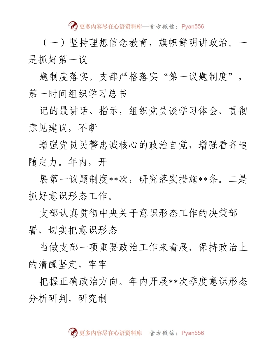 [述职报告] 派出所党支部 - 2022年基层党建工作述职总结.docx_第2页