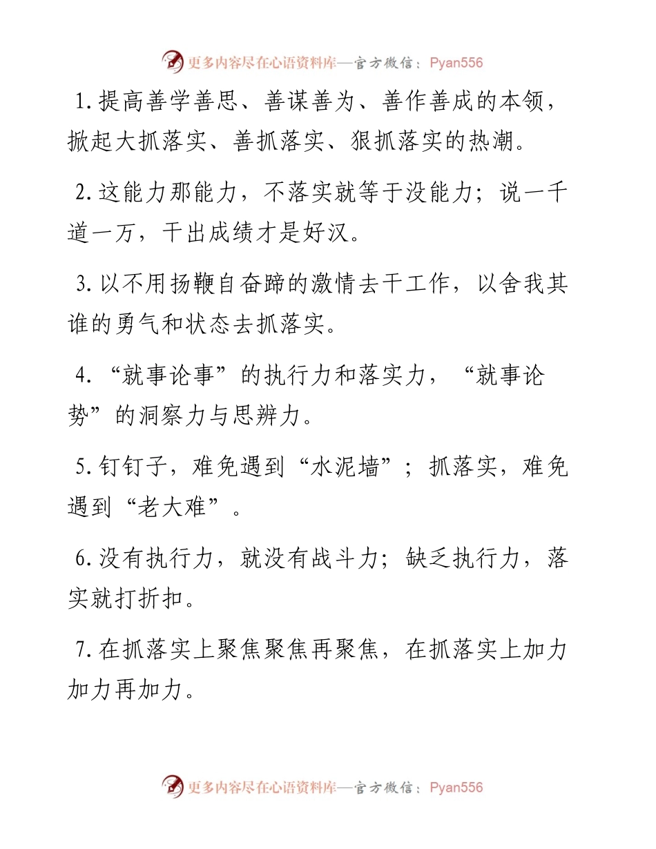 “水泥墙”“老大难”：工作落实类过渡句50例.docx_第1页