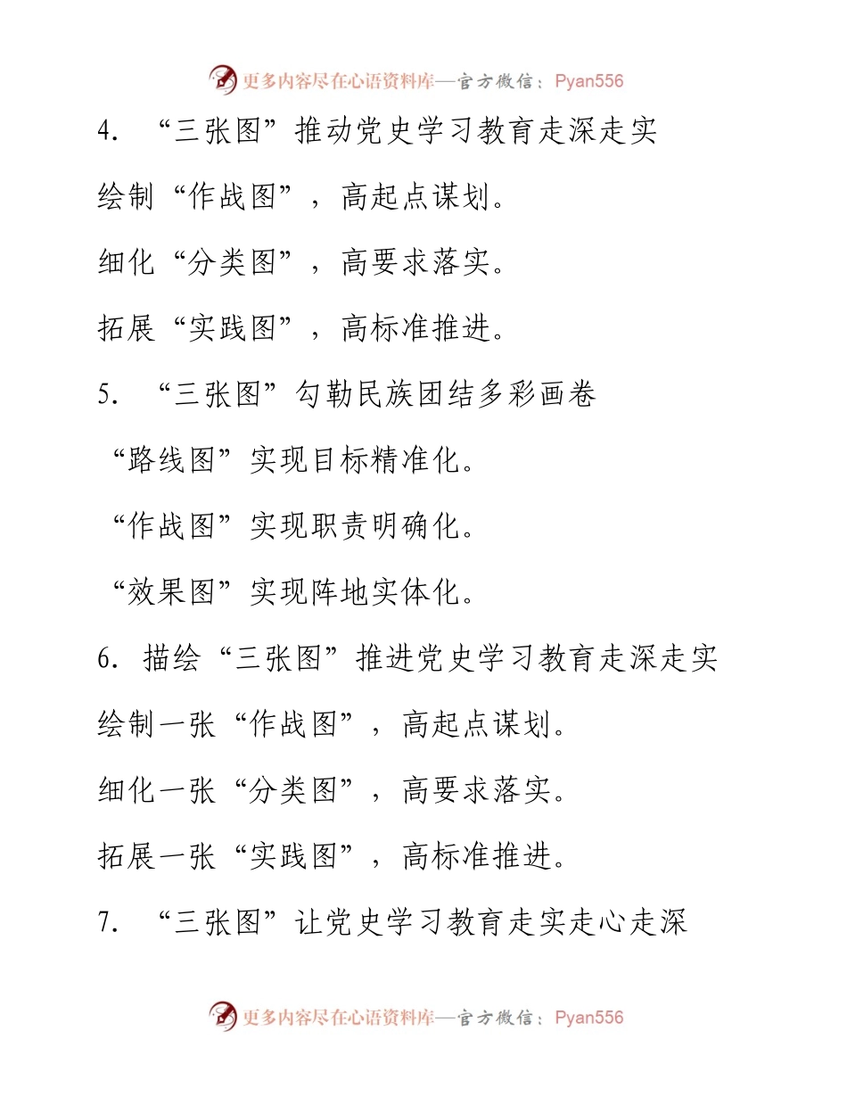 “三张图”写作提纲120例.docx_第2页