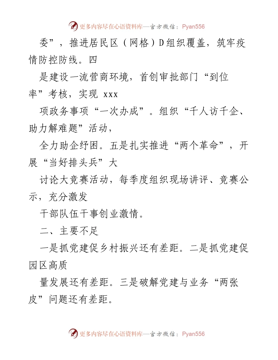 [述职报告] 基层党建工作 - 党建引领促发展，奋力当好排头兵.docx_第2页