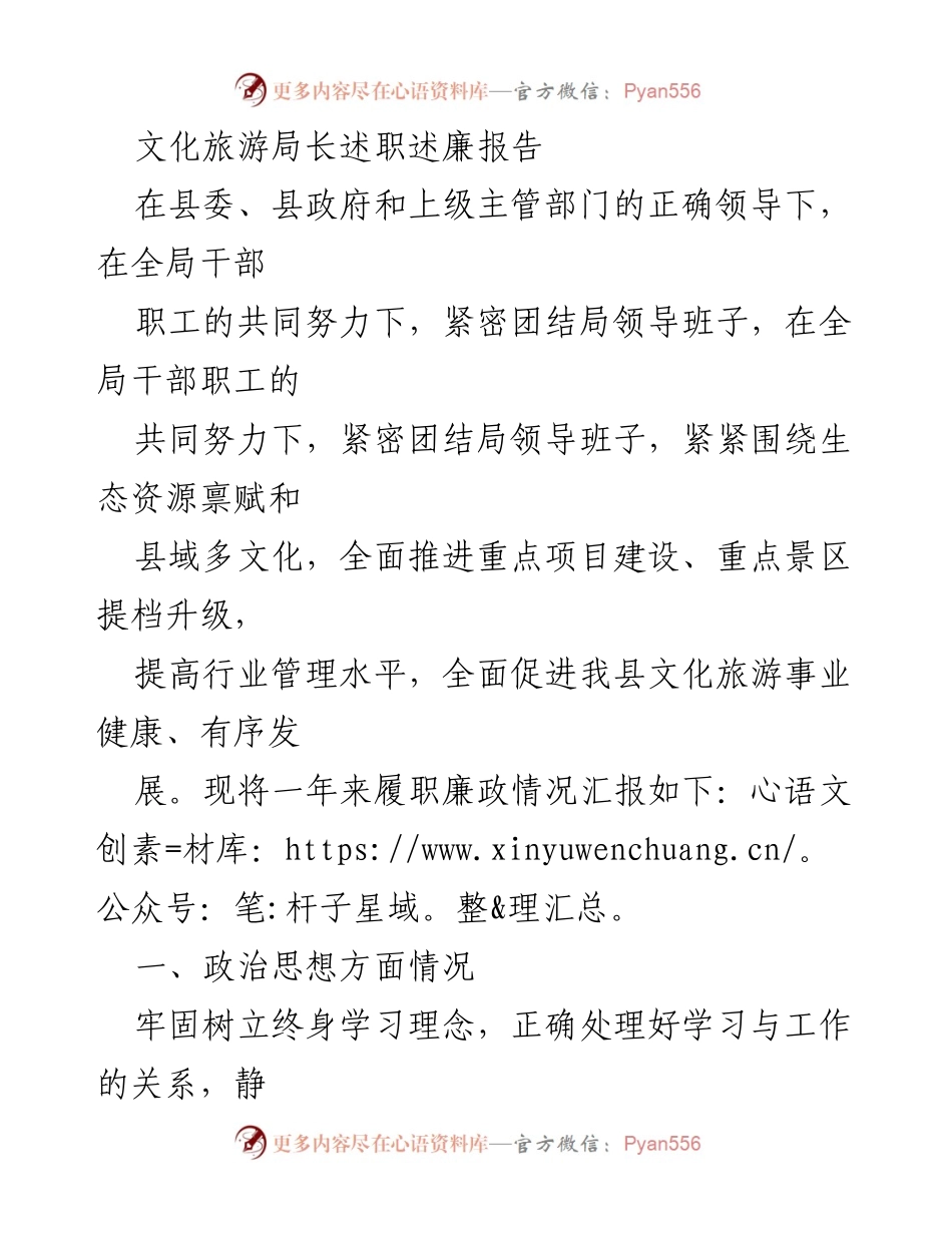 [述职报告] 文化旅游局 - 文化旅游局长年度述职述廉报告.docx_第1页