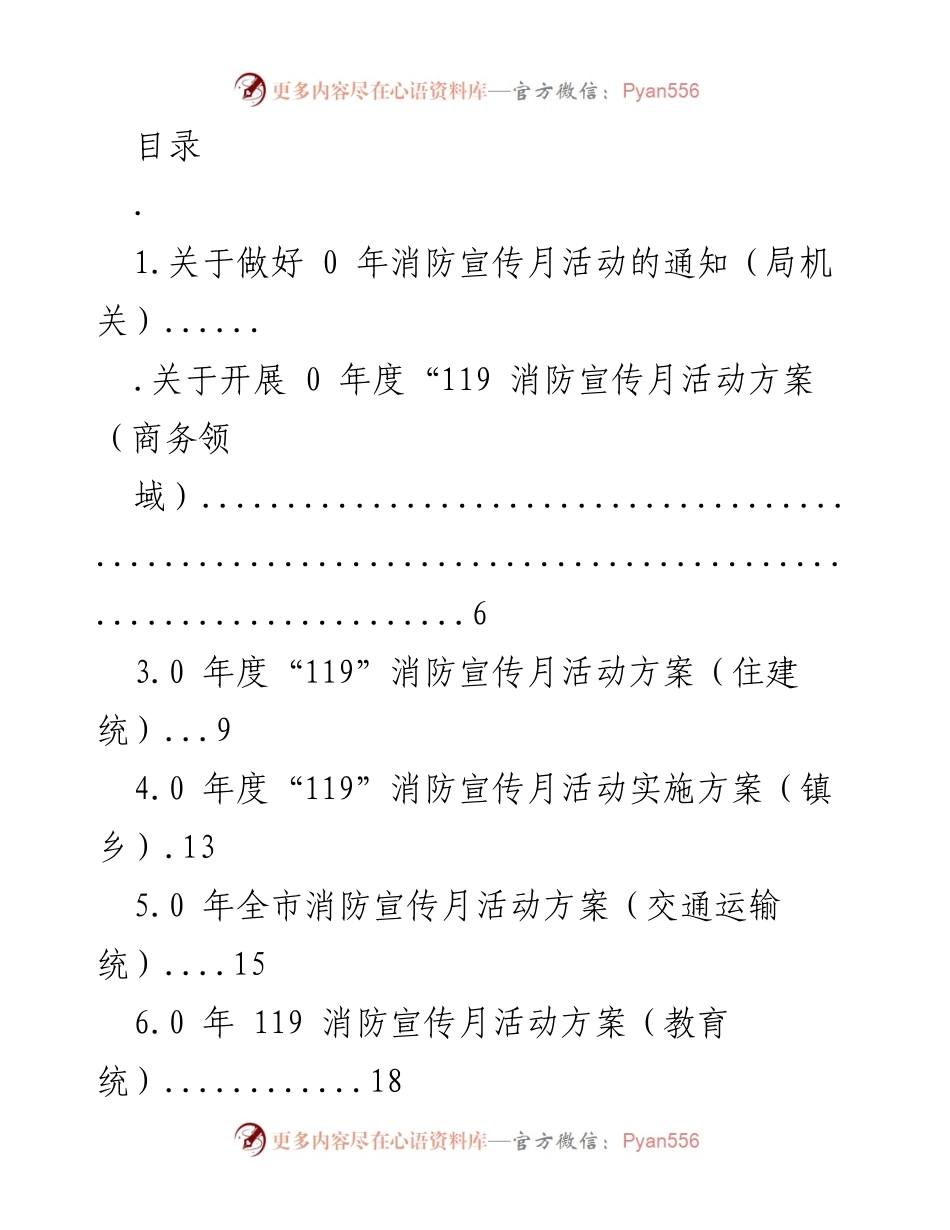 [通知] 2023年度消防宣传月活动实施方案_1.docx_第1页