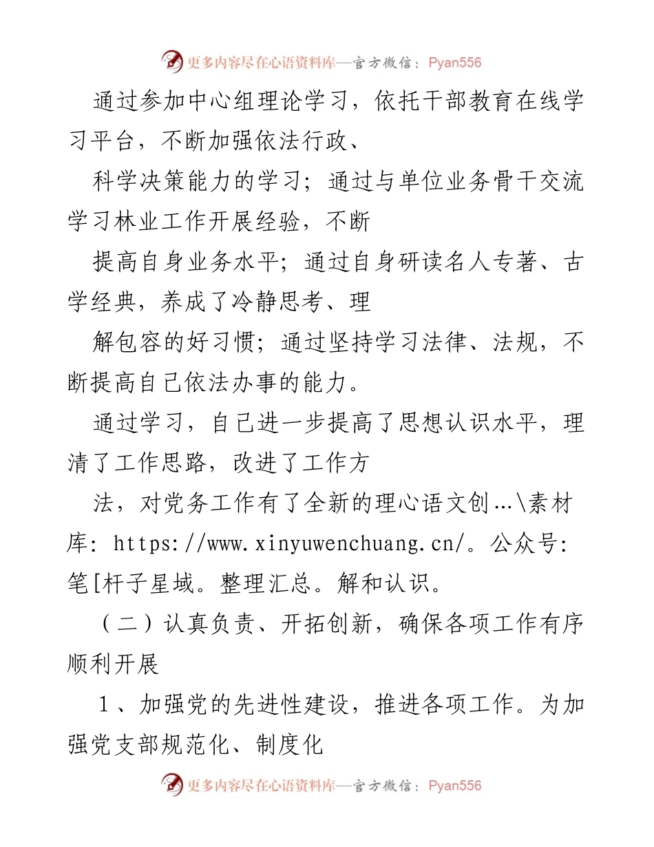 [述职报告] 林业局党总支换届 - 2021年党建工作述职总结.docx_第2页
