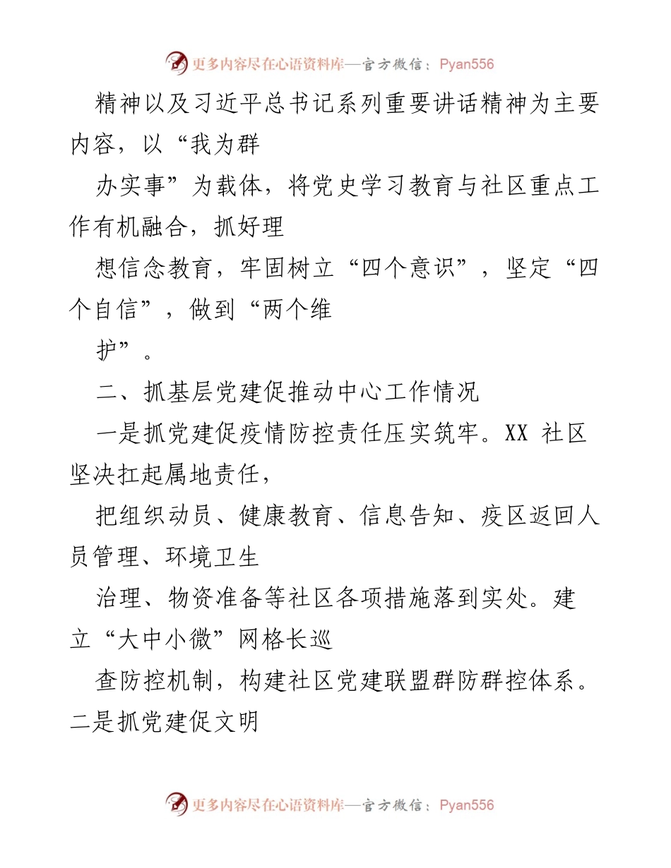 [述职报告] 社区党建工作会议 - 2022年度社区党支部书记党建工作述职报告.docx_第2页