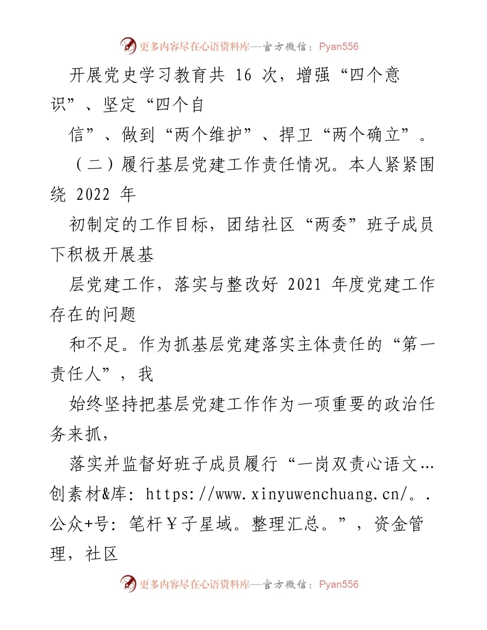 [述职报告] 社区党建工作 - 2022年度社区书记述职报告.docx_第2页