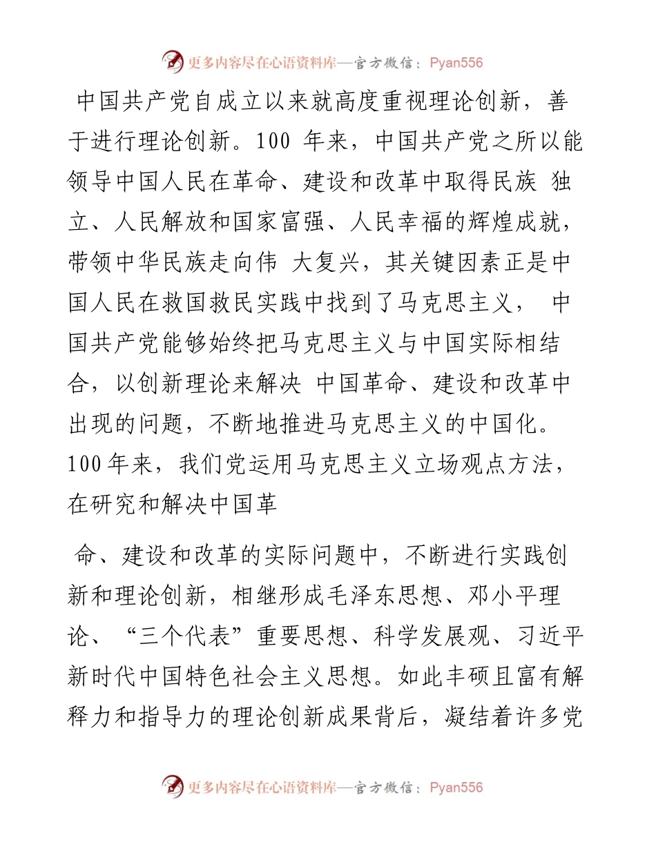 “党课荟”系列№34贺新元：马克思主义为什么行（100周年，“七一”讲话）.docx_第2页