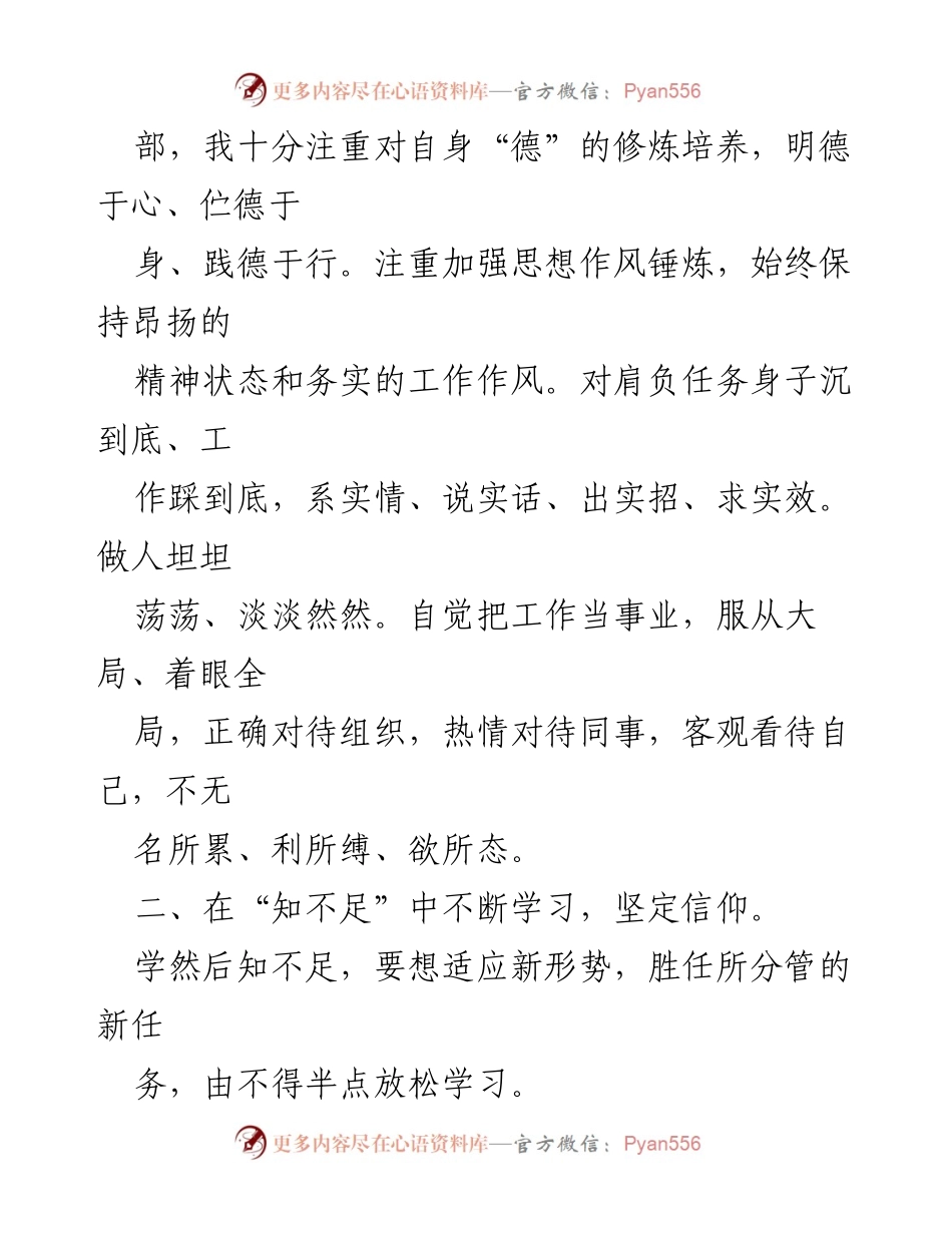 [述职述廉报告] 考核会议 - 一年来的工作履职情况汇报.docx_第2页