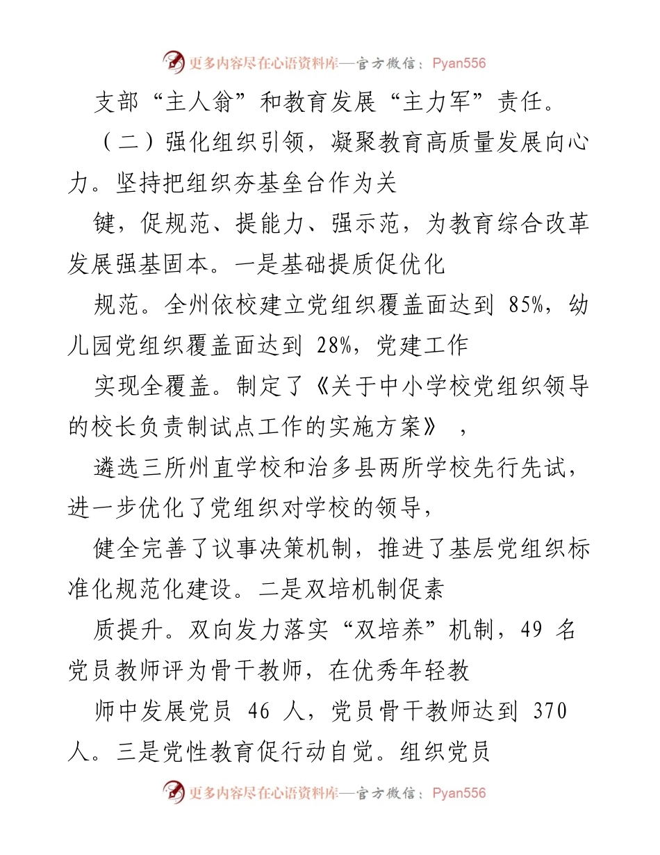 [述职报告] 教育系统 - 2022年度基层党建工作述职报告_1.docx_第2页