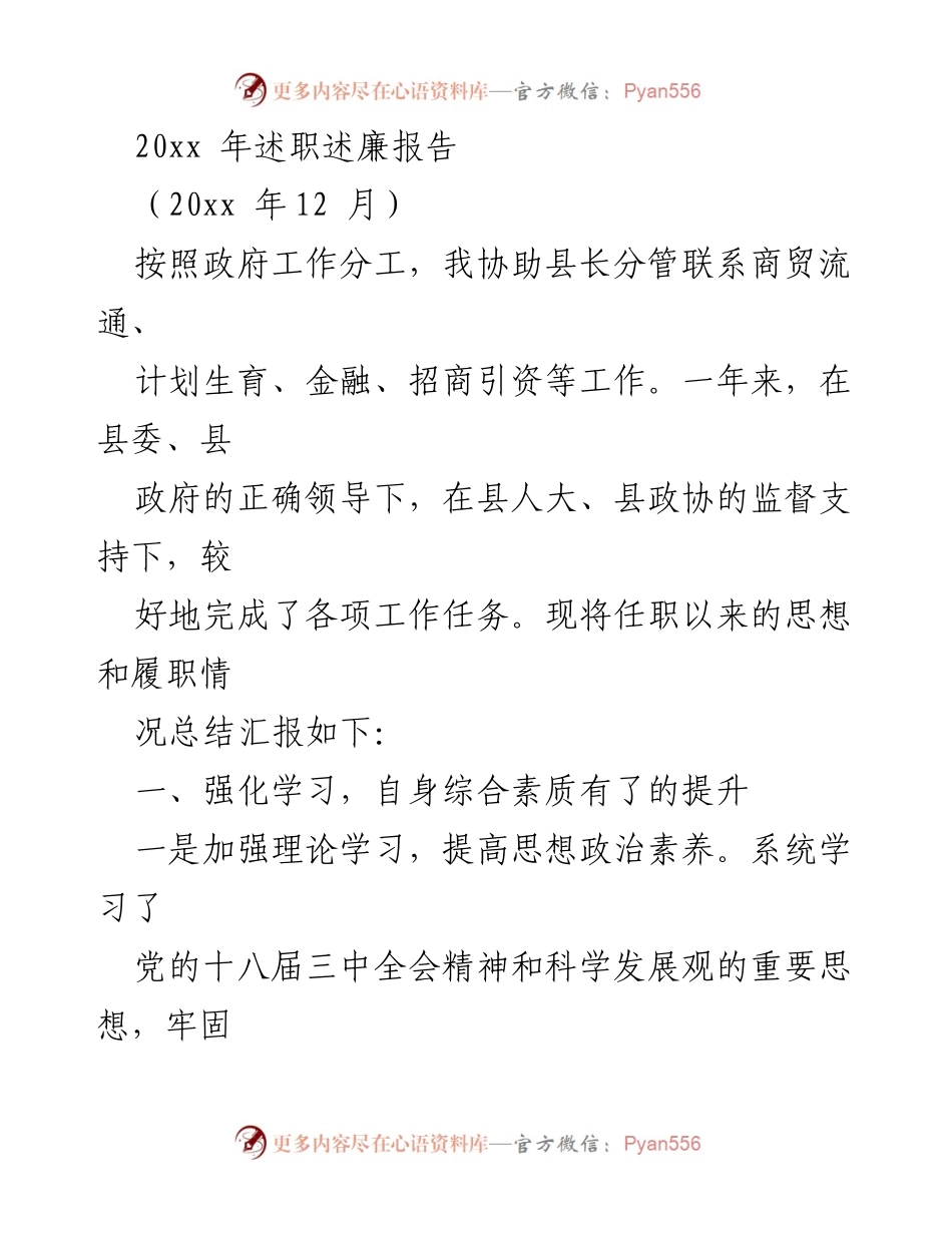 [述职述廉报告] 政府工作总结 - 2023年度述职述廉报告总结与反思.docx_第1页