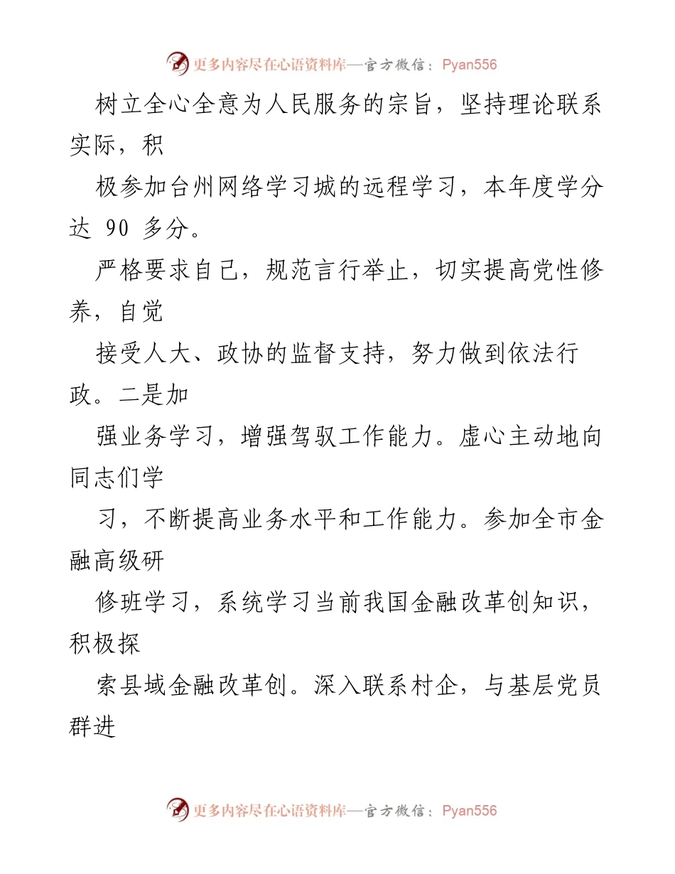 [述职述廉报告] 政府工作总结 - 2023年度述职述廉报告总结与反思.docx_第2页