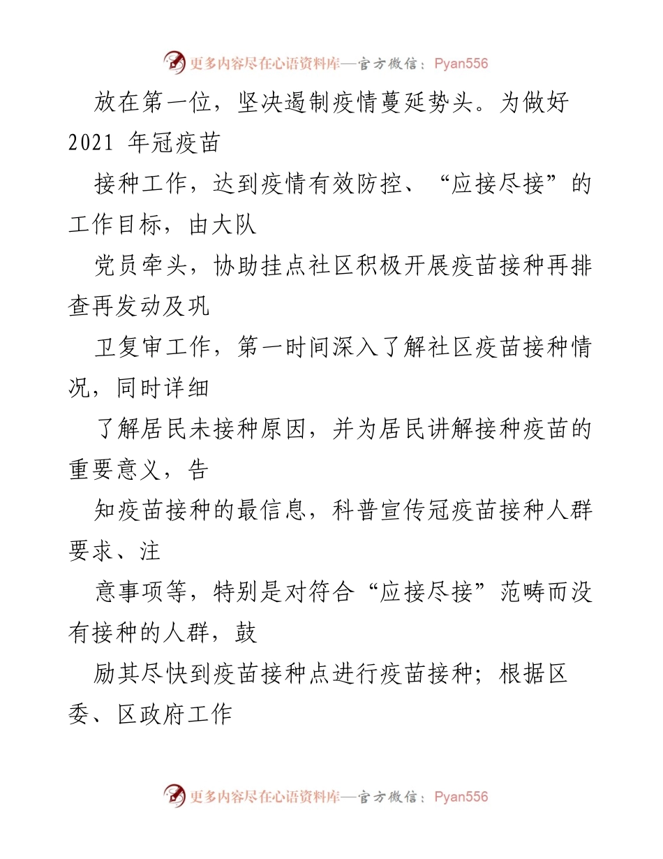 [述职报告] 局党组书记年度述职 - 2021年度基层党建工作述职报告.docx_第2页