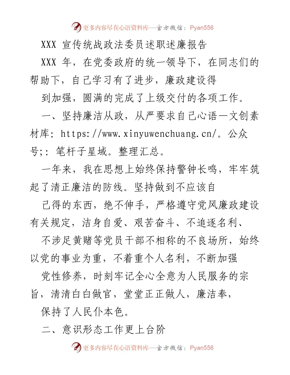 [述职报告] 政法委员会 - XXX 年度政法委员述职述廉报告.docx_第1页