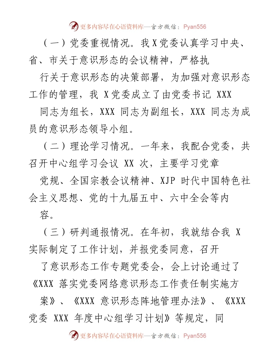 [述职报告] 政法委员会 - XXX 年度政法委员述职述廉报告.docx_第2页