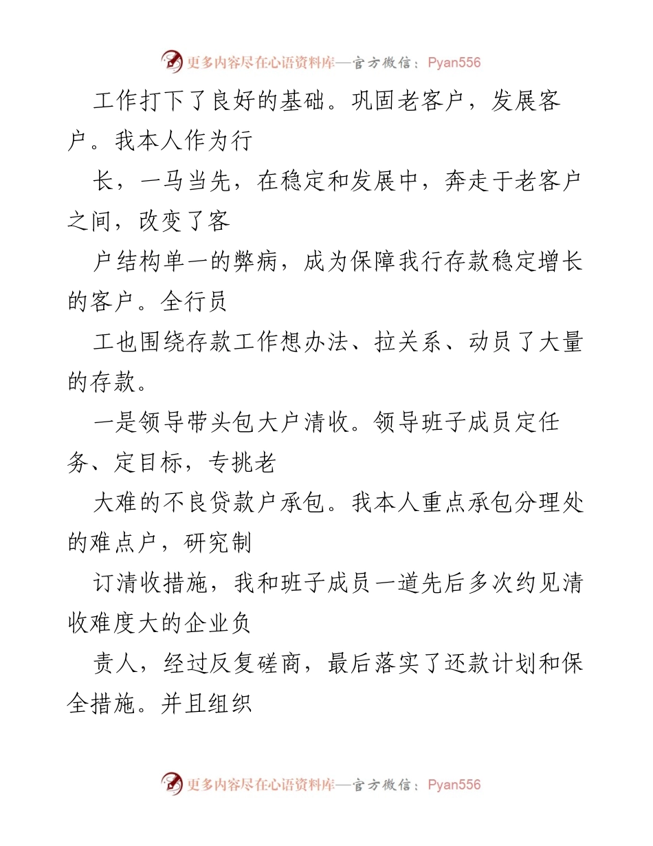 [述职报告] 银行行长述职 - 2023年银行行长述职述廉报告总结.docx_第2页