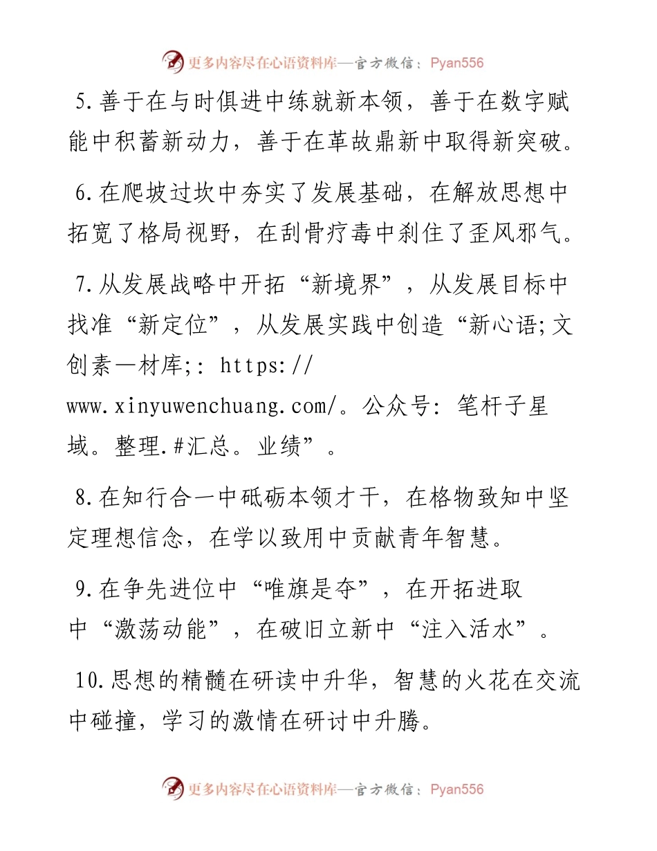 “中”字型排比句40例（8月31日）.docx_第2页
