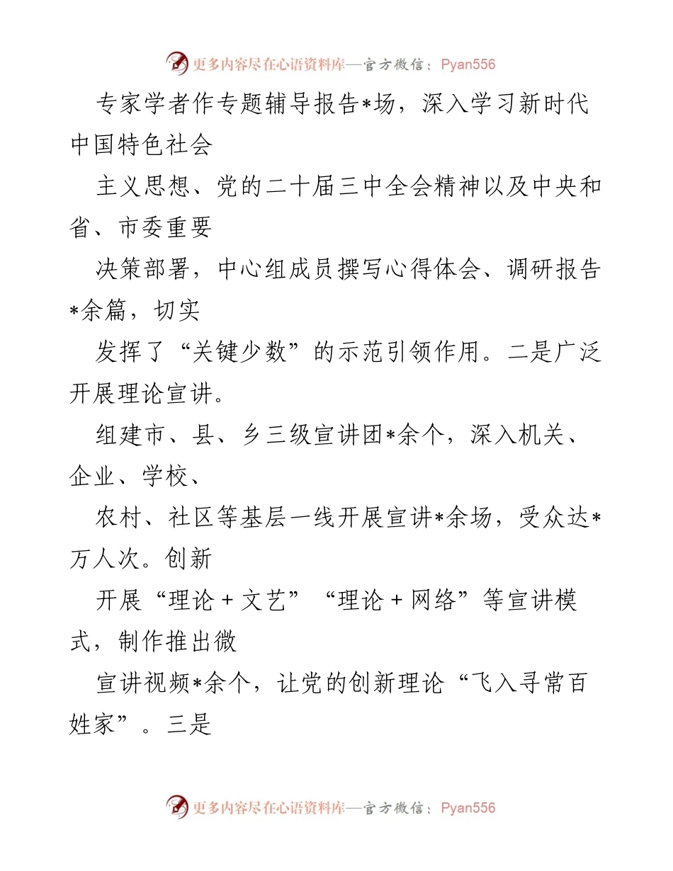 [述职报告] 市委宣传部 - 2024年工作述职述责述廉报告.docx_第2页