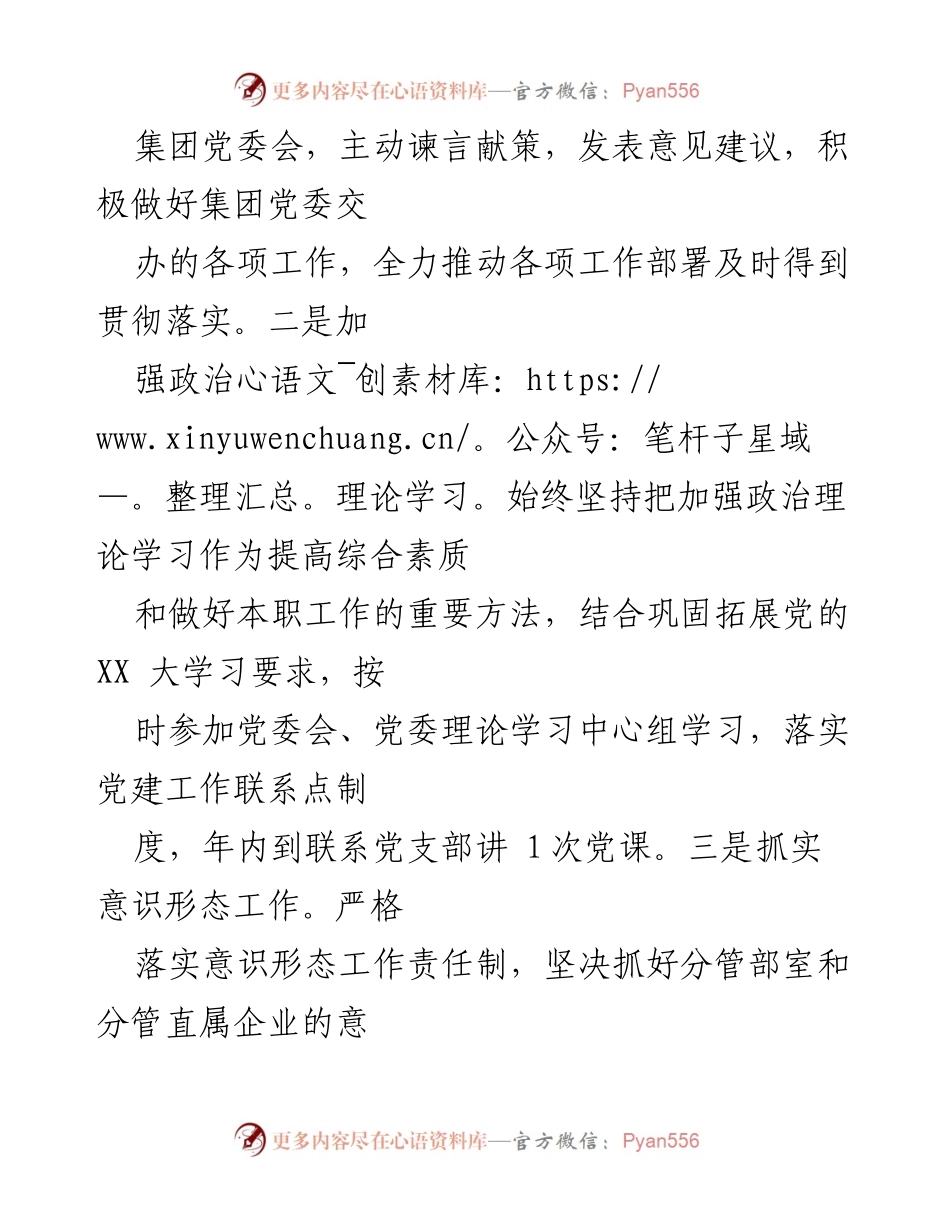 [述职报告] 年度总结 - 2022年度XX集团领导班子述职述责述廉报告.docx_第2页